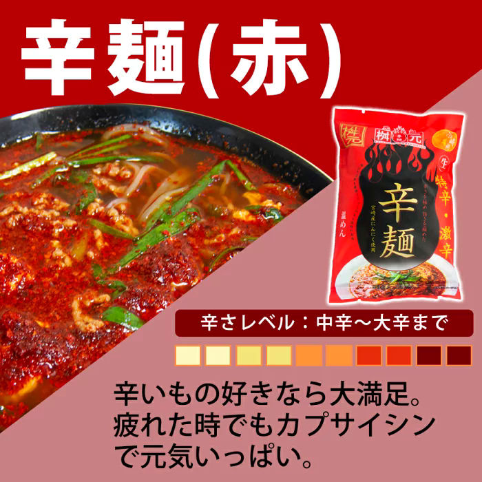 生麺パック辛麺(黒)